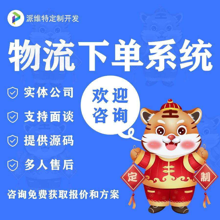 物流下单系统开发订单流程管理平台搭建