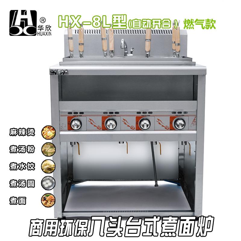 新款直销立式8头燃气煮面炉商用多功能麻辣烫烫菜煮饺机 燃气八头