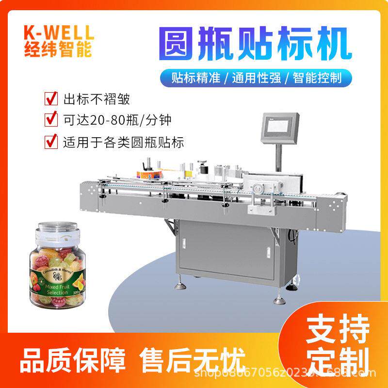 经纬智能圆贴标机全自动装贴标签机酱油调料贴标设备
