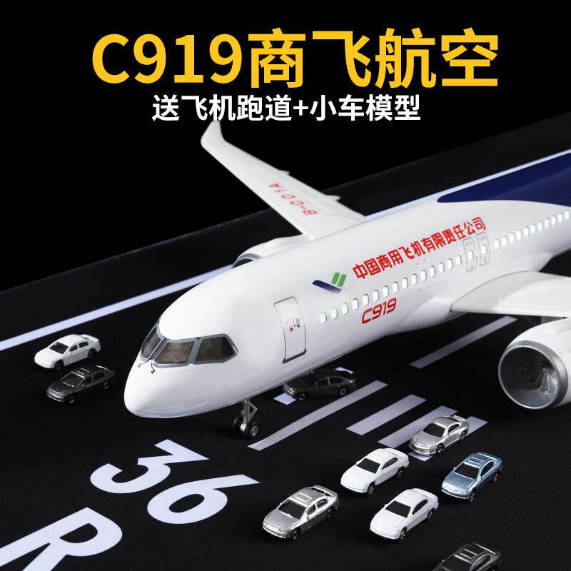 中国商飞C919飞机模型大型仿真合金民航客机摆件儿童玩具国产飞机