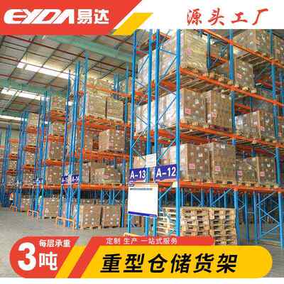 湖南仓储重型托盘货架 定制库房高位卡板储物铁架 长沙横梁式货架