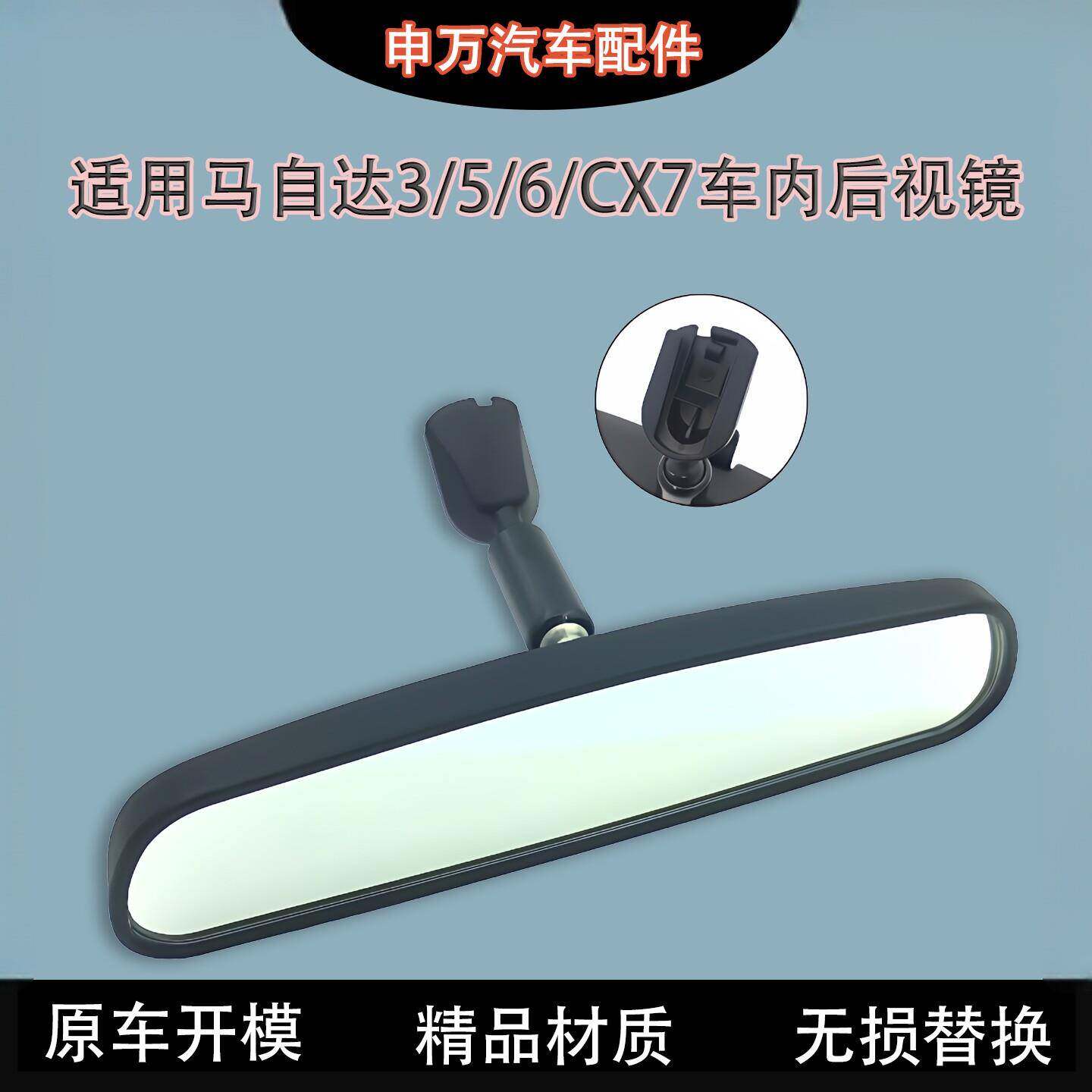 适用马自达3室内镜马自达6车内后视镜CX-7反光镜马自达5倒车镜