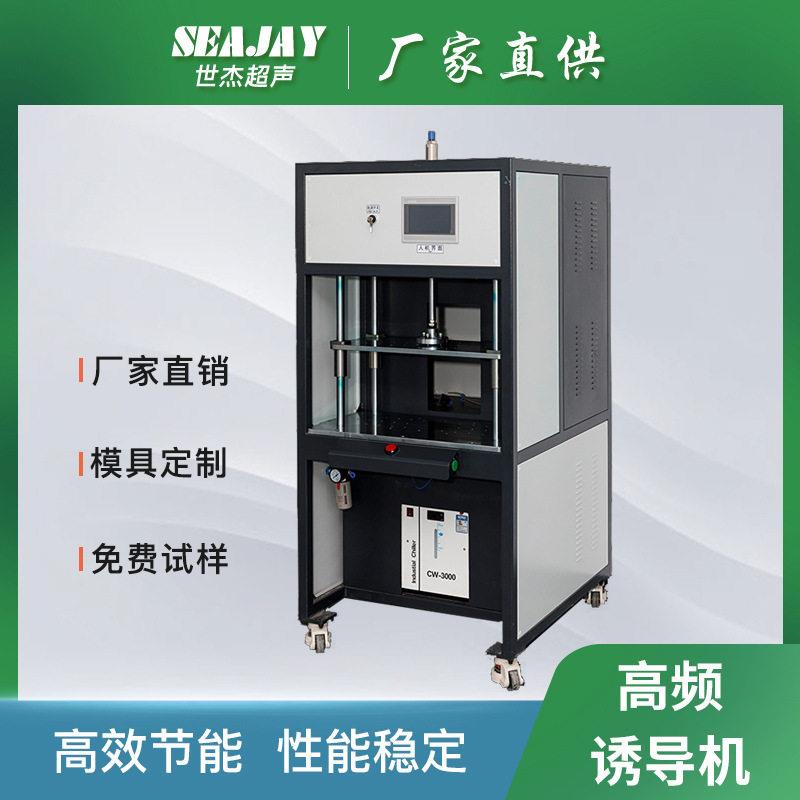 汽车灯罩频感应加热机器设备工厂塑料水箱智能频诱导焊接机