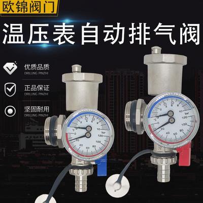 地暖1寸暖气片排气阀全铜分水器带温压表表末端自动放气阀三尾件