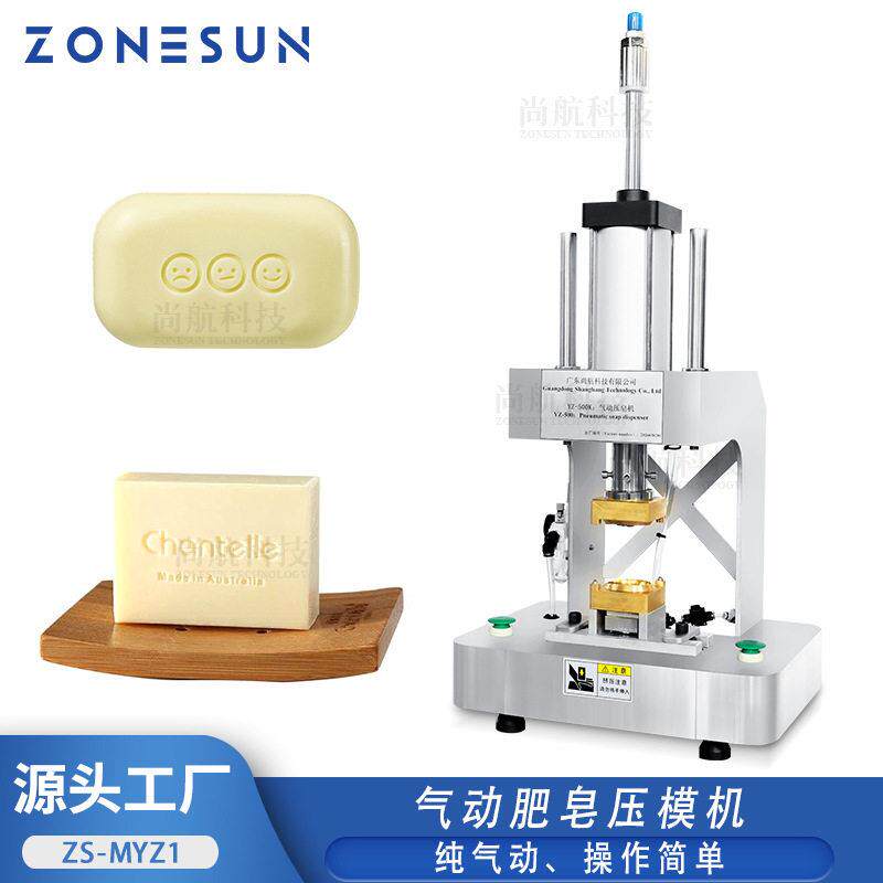 ZONESUN气动皂压模机皂logo文字图案压模气动皂压模成型机