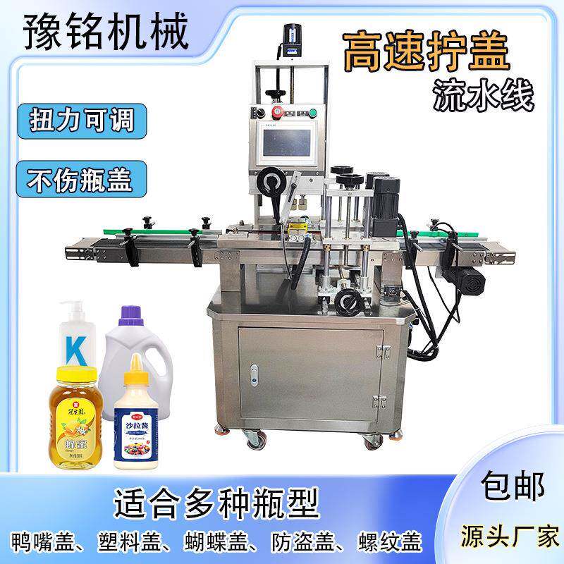 旋盖机螺纹盖自动高速拧盖机化妆品瓶子压盖气动瓶盖封盖机厂家