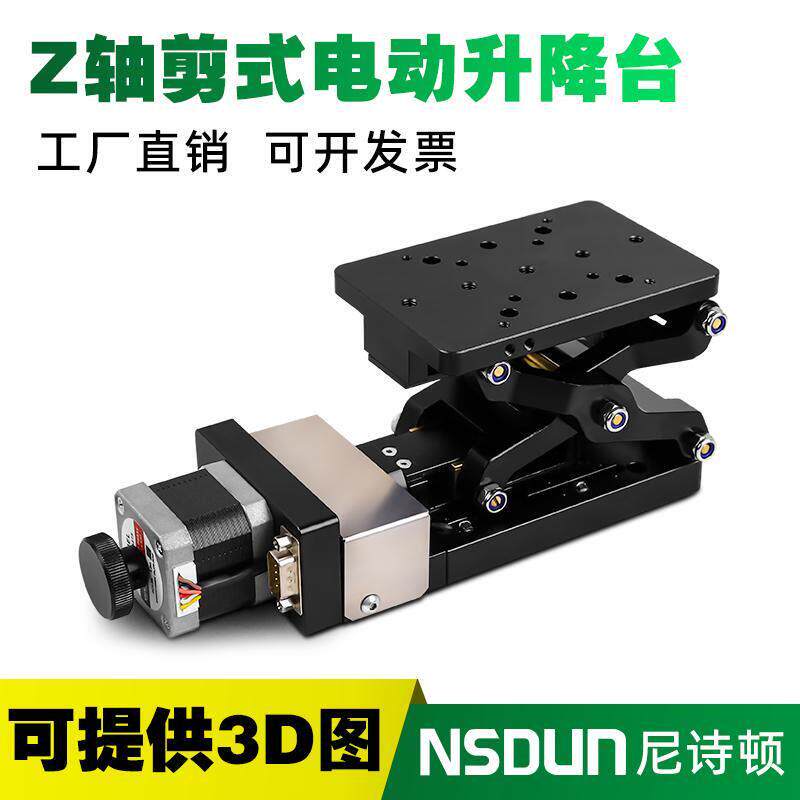 电动Z轴剪式升降台大行程升降平台光学实验精密微调位移台HTZ120