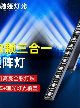 12颗14颗三合一全彩LED点阵矩阵灯频闪酒吧KTV演出跑马灯舞台灯光