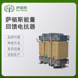萨顿斯Satons能量回馈电抗器专业