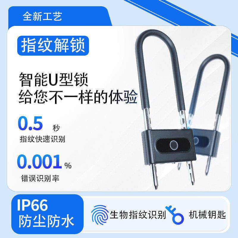 牧歌U型指纹锁玻璃门双门商铺店面大门插锁电子挂锁智能蓝牙门锁