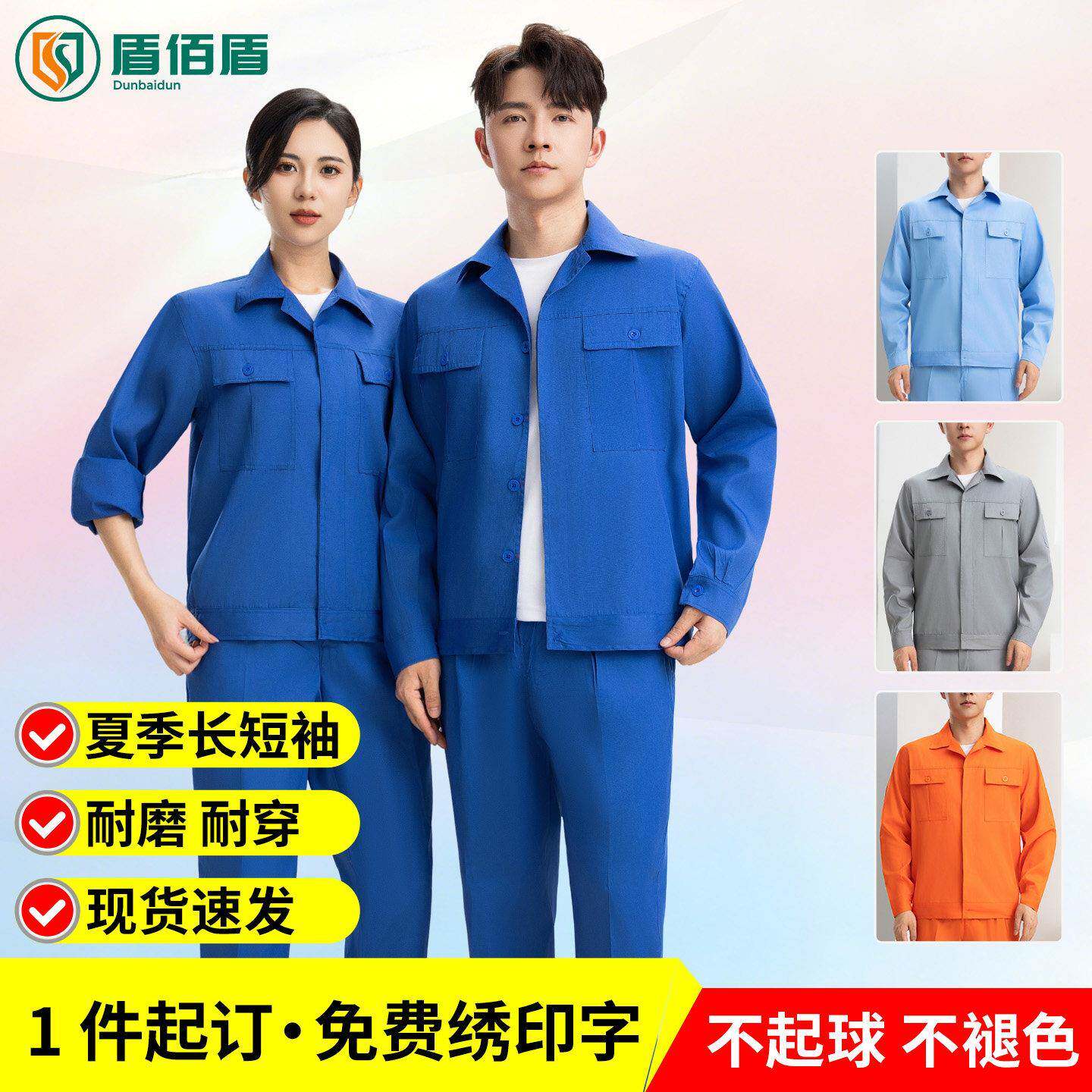 夏季工作服男装耐磨套装长短袖上衣劳保车间工作服工地汽修电工定图片