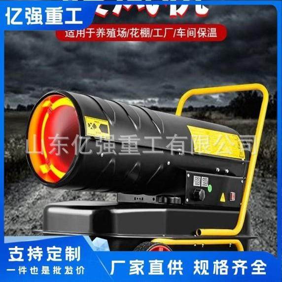 业燃油取暖工器柴备油暖风烘干大棚加热设猪场养殖场增温热yq01机