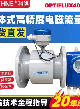 KROHNE科隆OPTIFLUX4050W分体式电磁流量计污泥流量计高温水表