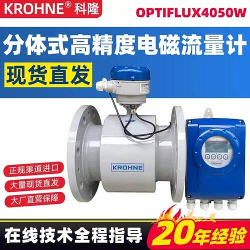 KROHNEOPTIFLUX4050W分体式电磁流量计污泥流量计高温水表