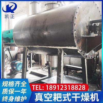 硝基甲苯真空耙式干燥机结晶体食用盐干燥设备乙酸钠烘干设备