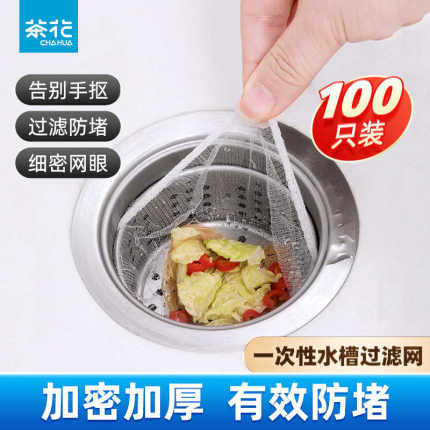 茶花水槽过滤网一次性厨房剩菜过滤袋水池下水道浴室地漏防堵