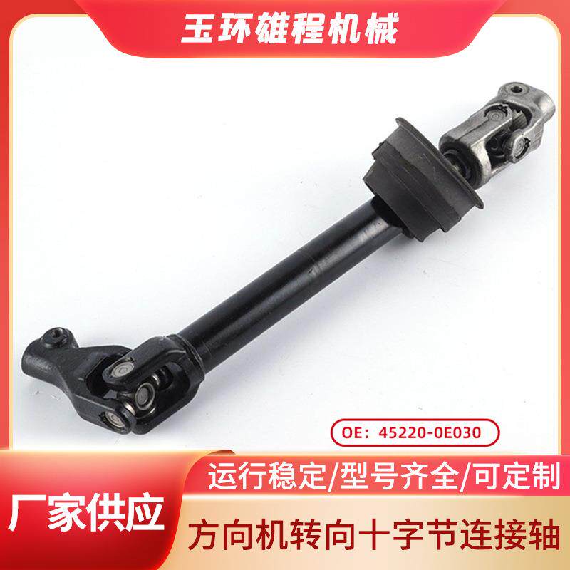 万向节配件汉兰达方向机转向十字节连接轴45220-0E030