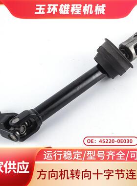 厂家万向节配件汉兰达方向机转向十字节连接轴 45220-0E030