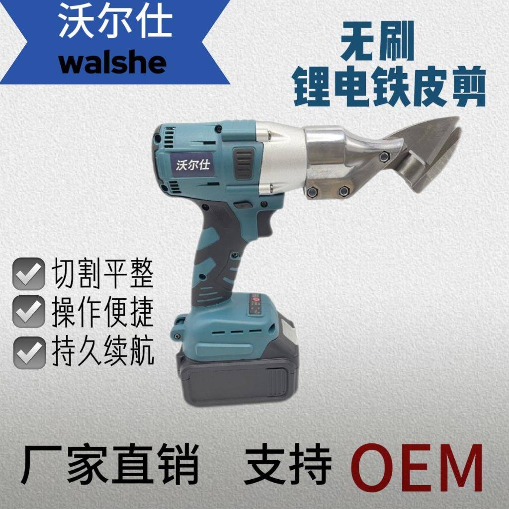 电动铁皮剪工业不锈钢彩钢瓦电剪刀金刚网专用裁剪刀锂电工业高效