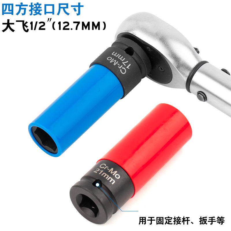 1/2套加长轮胎螺丝套保护轮毂防刮花457气风炮专用电筒动动扳手筒