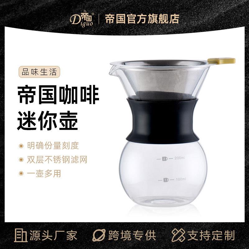 厂家货源 帝国咖啡分享壶 手冲咖啡壶 免滤纸手冲咖啡套装 玻璃壶