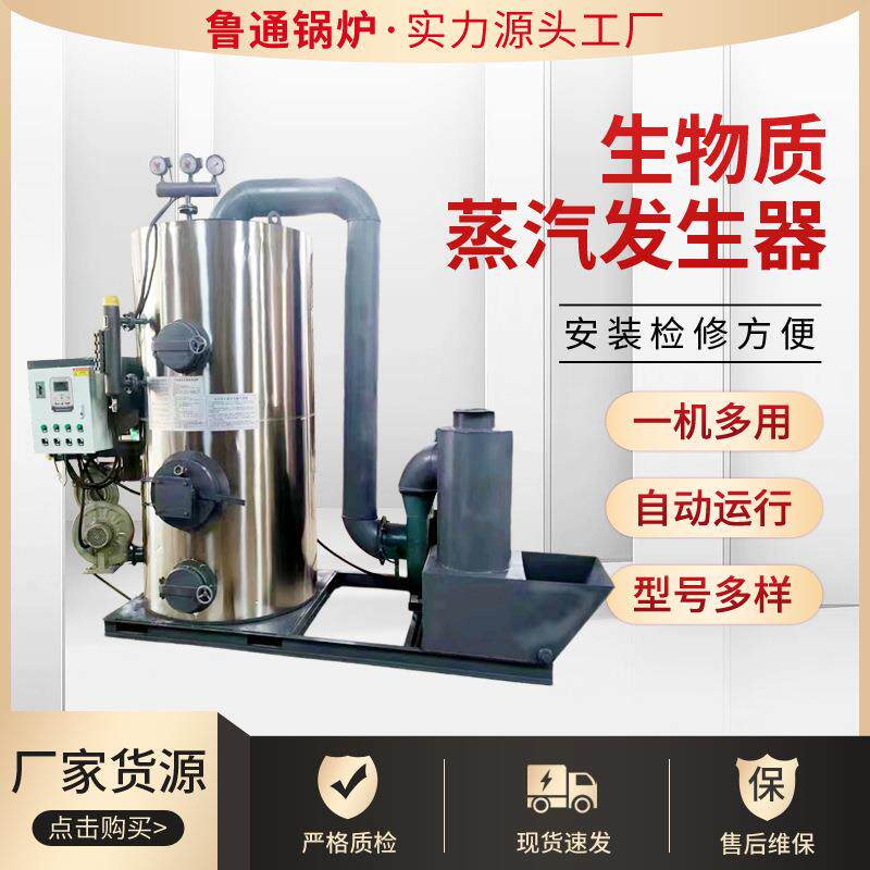 生物质颗粒蒸汽发生器洗涤烘干酿酒食品加工立式蒸汽发生器节能