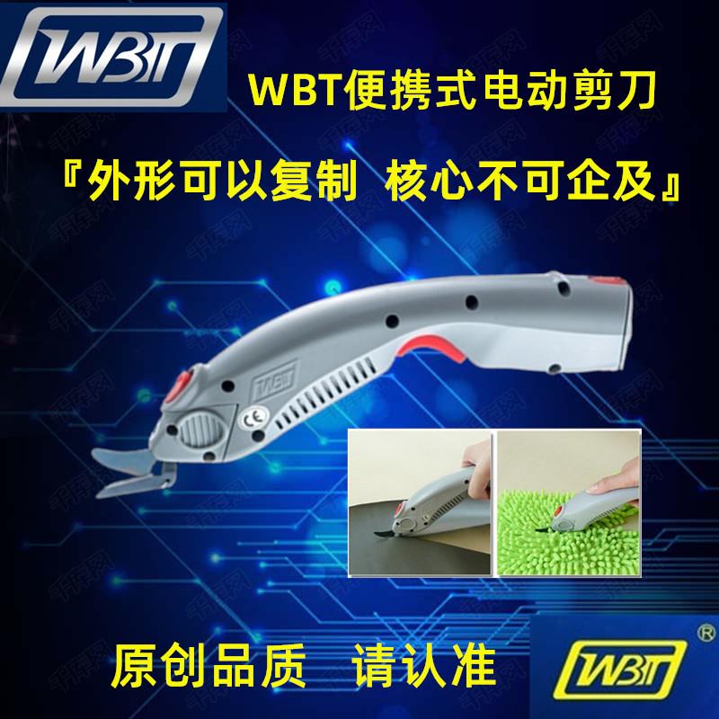 WBT电动剪刀wbt-1裁布服装裁剪刀玻璃纤维修边皮革电剪刀裁布