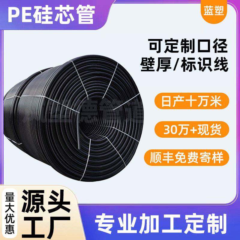 定制硅芯管50/60通信监控PE管速光缆40pe硅芯管hdpe硅芯管厂家
