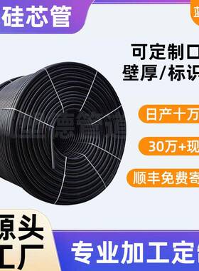 定制硅芯管50/60通信监控PE管速光缆40pe硅芯管hdpe硅芯管厂家
