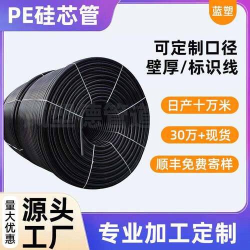 定制硅芯管50/60通信监控PE管速光缆40pe硅芯管hdpe硅芯管厂家
