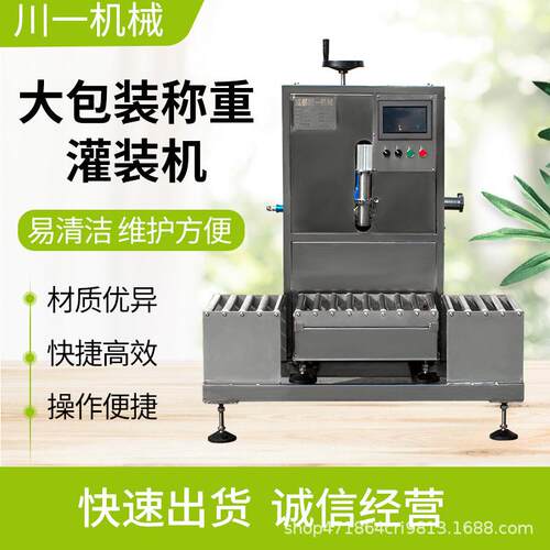 -大包装称重灌装机火锅底料、豆瓣等酱料灌装易清洁快捷高效