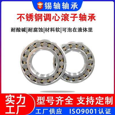 不锈钢双列调心滚子轴承 S22205 22209  22206 22207 22208 22210