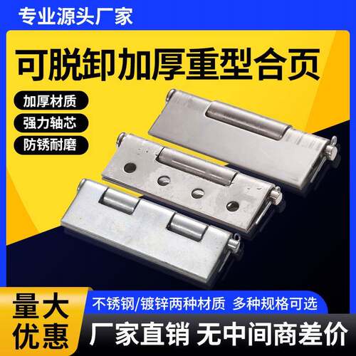 宣传栏广告灯箱焊接合页公交候车亭不锈钢铰链可脱卸加厚重型铰链