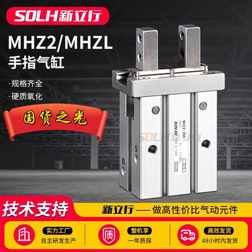 手指MHZ2/L2-10D16D20D25D3240平行气爪夹爪气缸HFZ-6 10 20 32