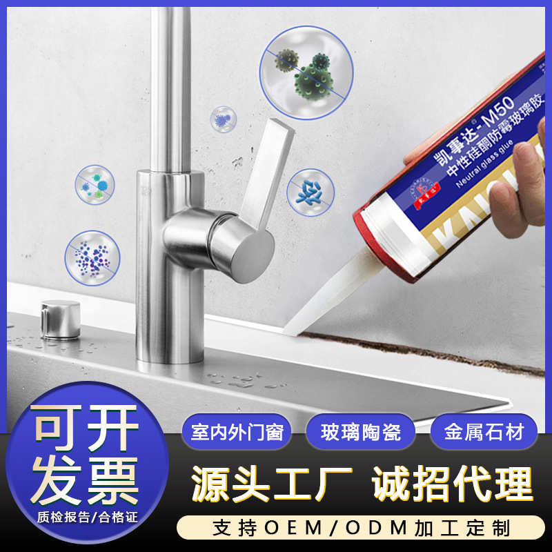 凯事达M50T透明玻璃胶批发装修多用途耐候中性硅酮防霉玻璃胶厂家