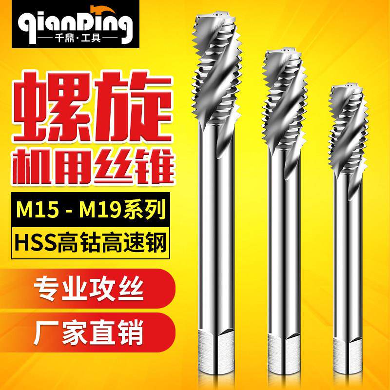 螺旋槽细牙m15机用螺丝攻M16螺丝攻M18开 丝器m17*1X1.25x1.5钻头