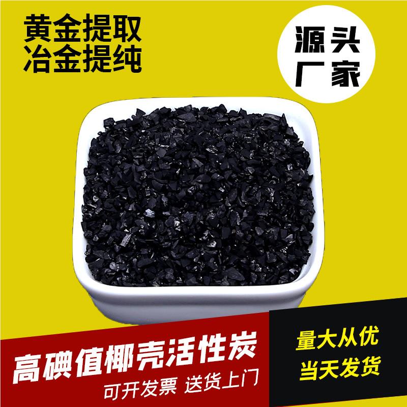 炭浆法堆黄取浸法椰金炭金矿椰壳活性黄金提炼提工业壳冶金提纯椰