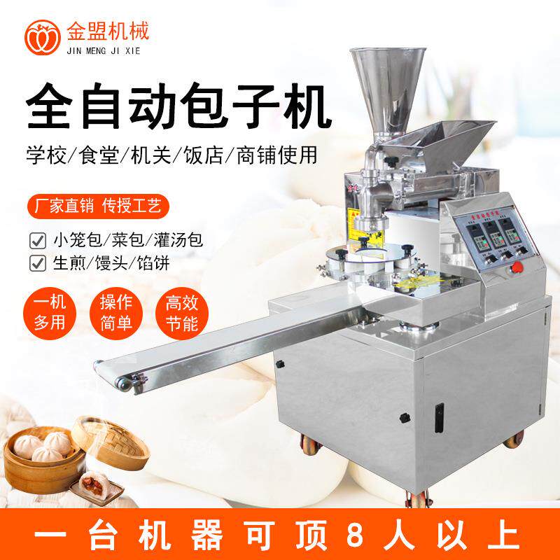 厂家供应全自动不锈钢包子机新款食堂商用170小型灌汤蒸包子机