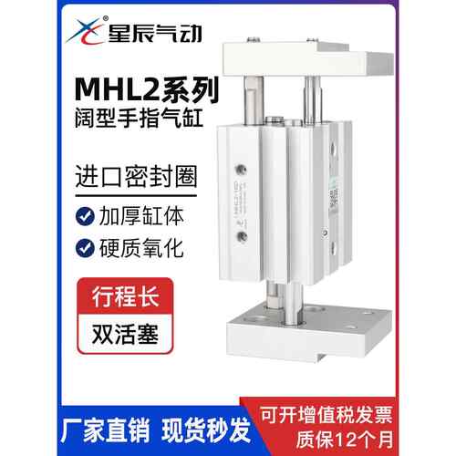 星辰手指气缸MHL2-16D/20/25D1/32/40HFT10x20S阔型手指平行夹爪