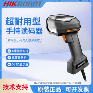 枪大景深读码 海康工业读码 13HHD自动化视觉检测扫码 IDH9000 器MV