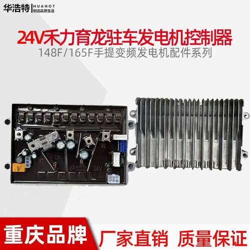 24V禾力育龙驻车发电机控制器禾力发电机控制器148F/165F/152F
