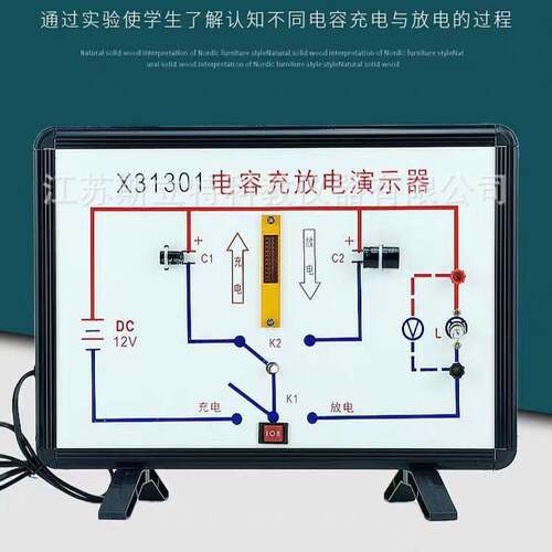 X31301电容器充电放电演示器示教板高中物理电学实验器材教学仪器