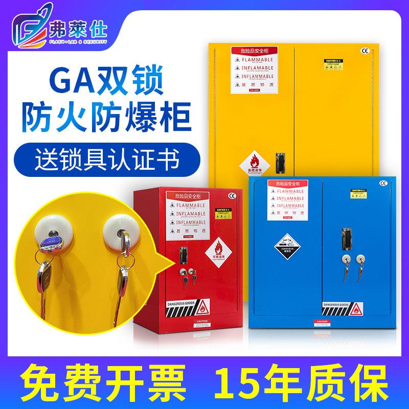 工业防爆安全柜GA/T73机械双人双锁防盗易制毒易制爆危化品储存柜图片