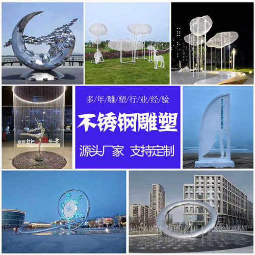 不锈钢雕塑定制大型户外城市房地产建筑铁艺金属镜面拉丝发光摆件
