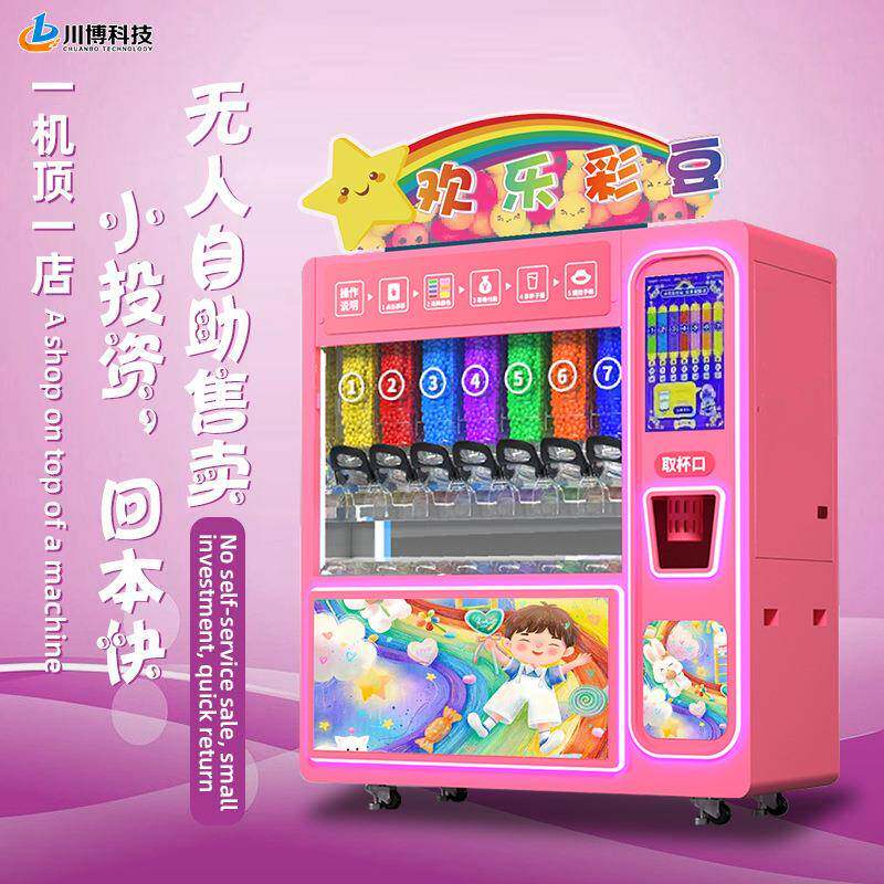 创业副业巧克力豆售卖机摆摊商用糖果贩卖机欢乐彩豆机