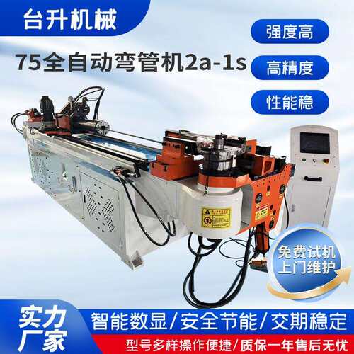 弯管机75CNC-2A-1S全自动弯管机两轴单头金属圆管弯管加工设备