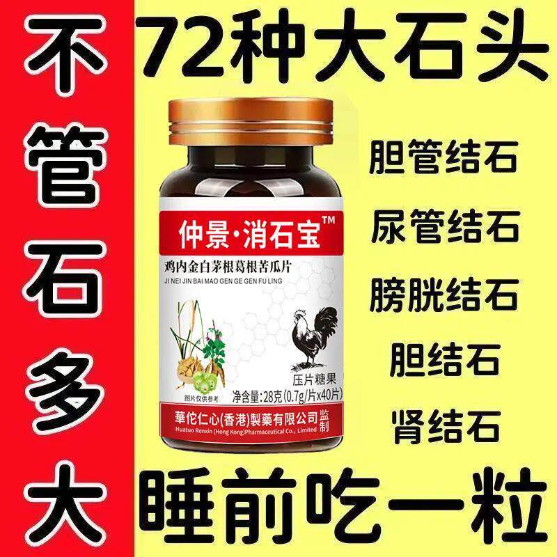 央企严选 消石宝片鸡内金蒲公英金钱草清结石药溶轻食沙拉