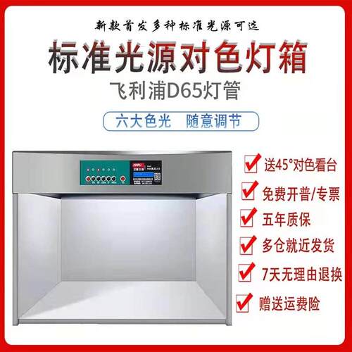 HNPU汉谱d65对色灯箱四五六光源面料纺织调漆印刷国际标准光源箱