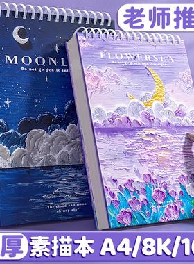 a4加厚素描本美术生专用本儿童绘画本高颜值空白本子厂家