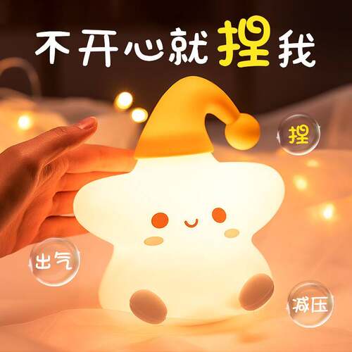 万火星星硅胶灯女生创意礼物七彩解压拍拍灯卧室床头伴睡小夜灯